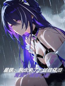 出狱我无敌，悔婚后女总裁哭麻了