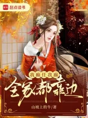 修仙界逆袭