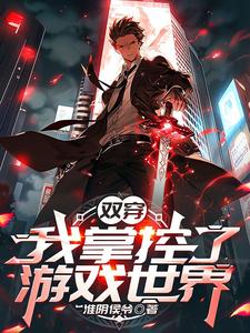夫君是反派？逃荒路上我杀疯了！