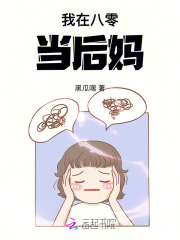 我在八零当后妈!